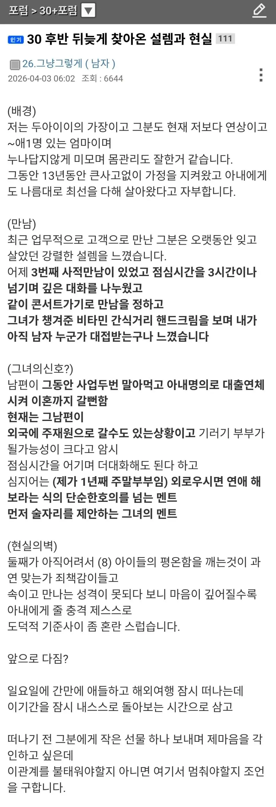 서른 후반 뒤늦게 찾아온 설렘과 현실 | mbong.kr 엠봉