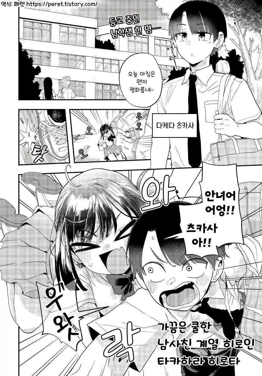 남자같은 여자 소꿉친구 만화 | mbong.kr 엠봉