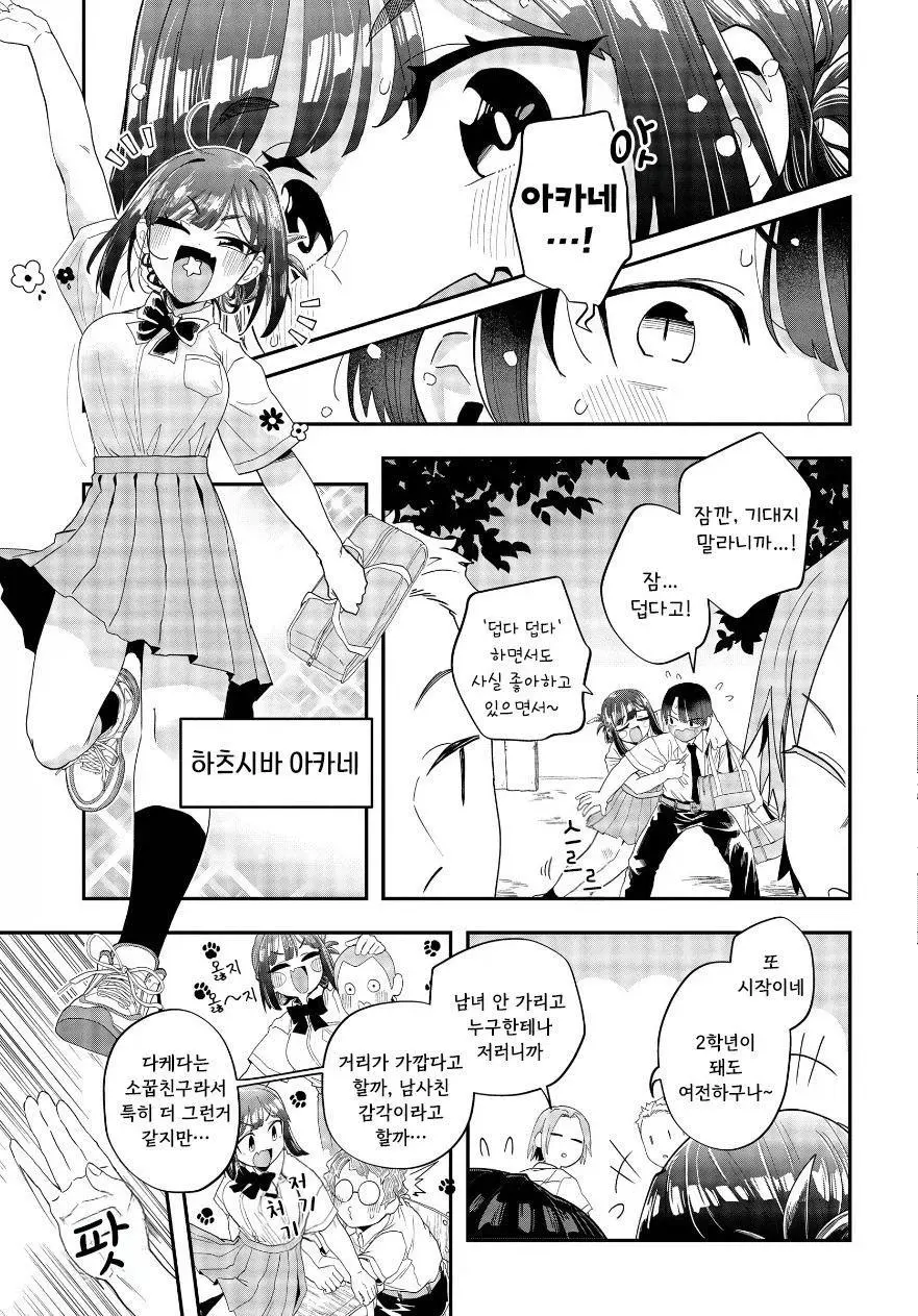 남자같은 여자 소꿉친구 만화 | mbong.kr 엠봉