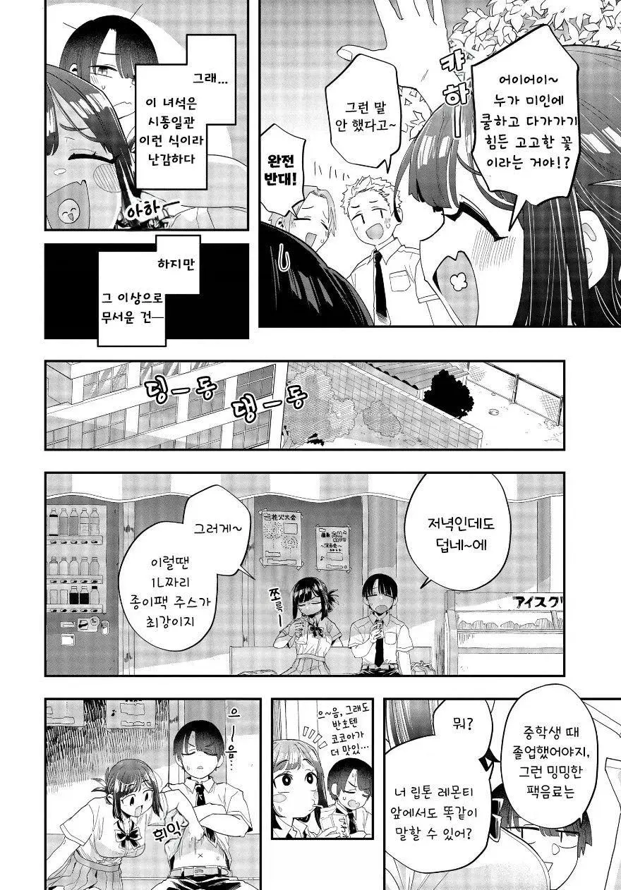 남자같은 여자 소꿉친구 만화 | mbong.kr 엠봉