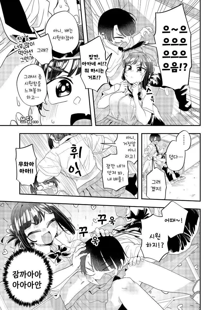 남자같은 여자 소꿉친구 만화 | mbong.kr 엠봉