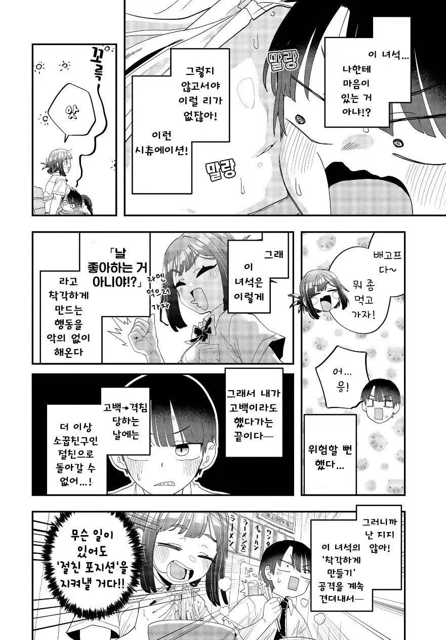 남자같은 여자 소꿉친구 만화 | mbong.kr 엠봉