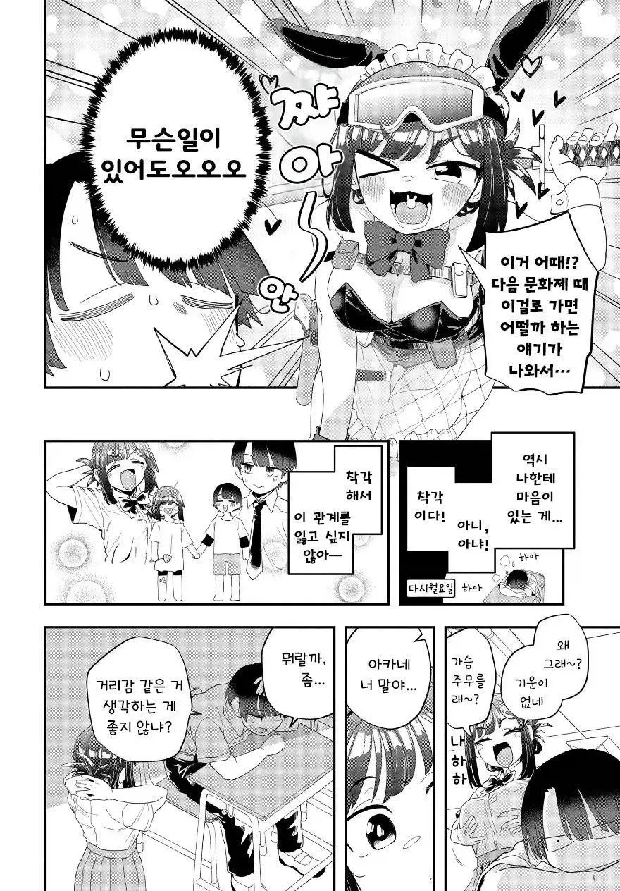 남자같은 여자 소꿉친구 만화 | mbong.kr 엠봉