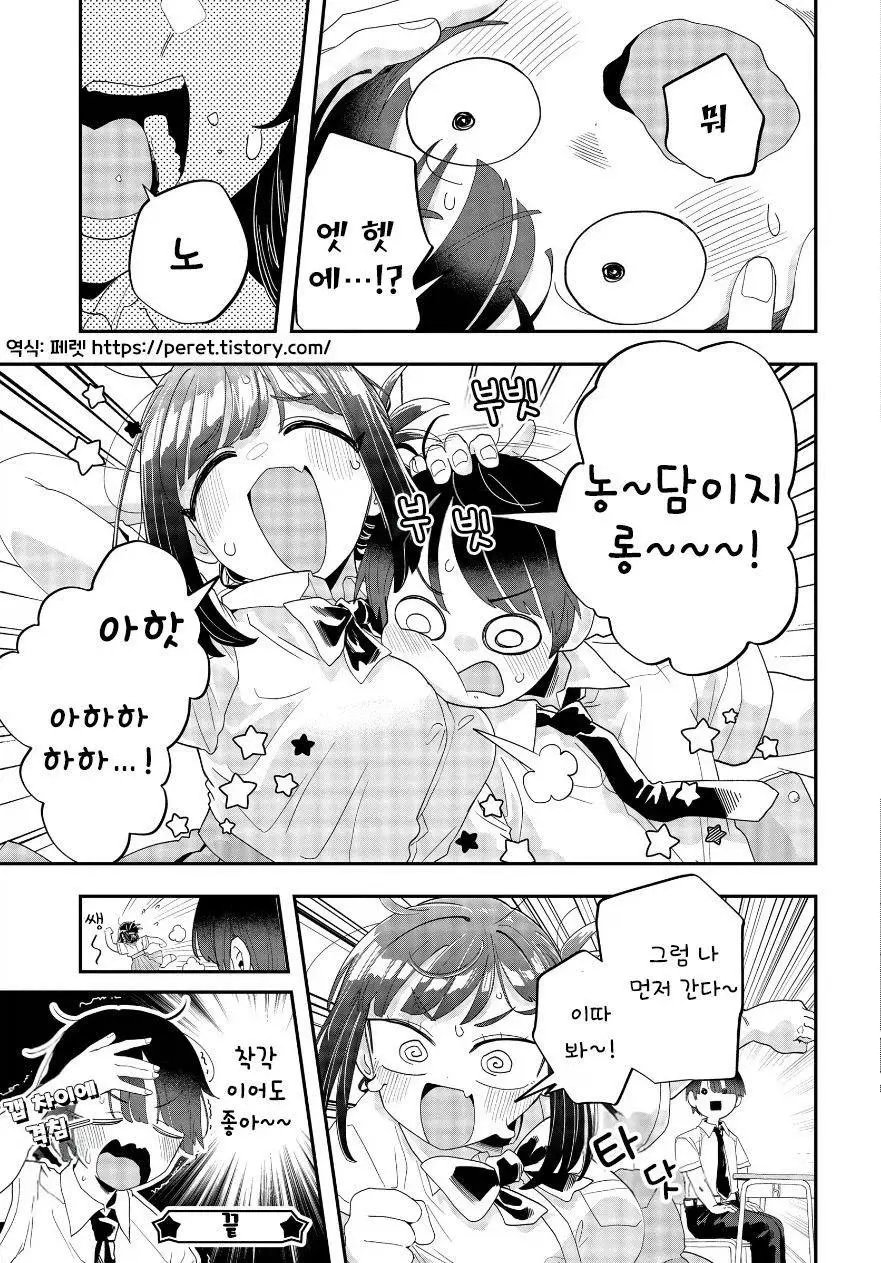 남자같은 여자 소꿉친구 만화 | mbong.kr 엠봉