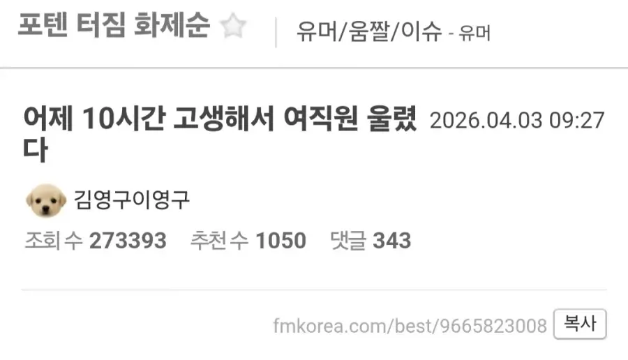 같은 팀 여직원 울려버린 팀장.jpg | mbong.kr 엠봉