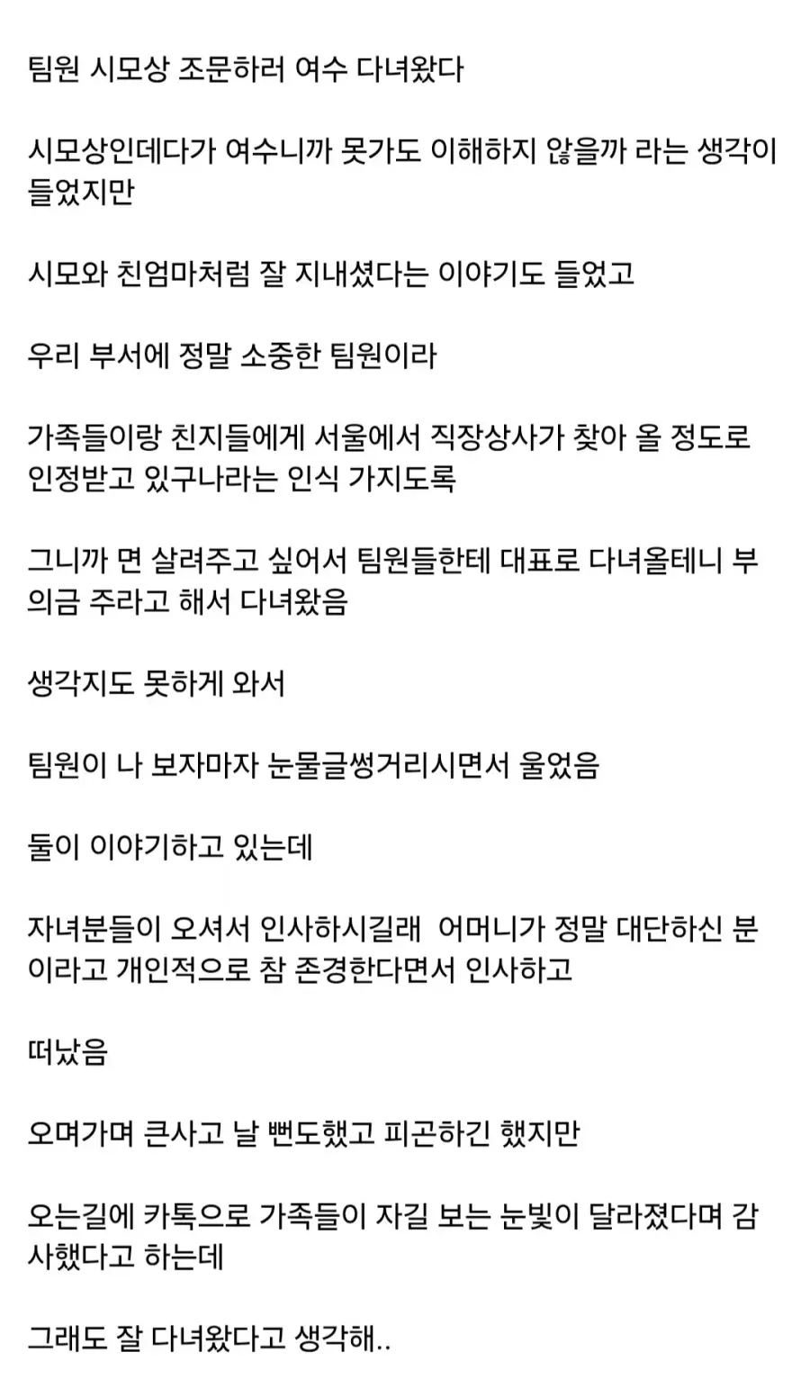 같은 팀 여직원 울려버린 팀장.jpg | mbong.kr 엠봉