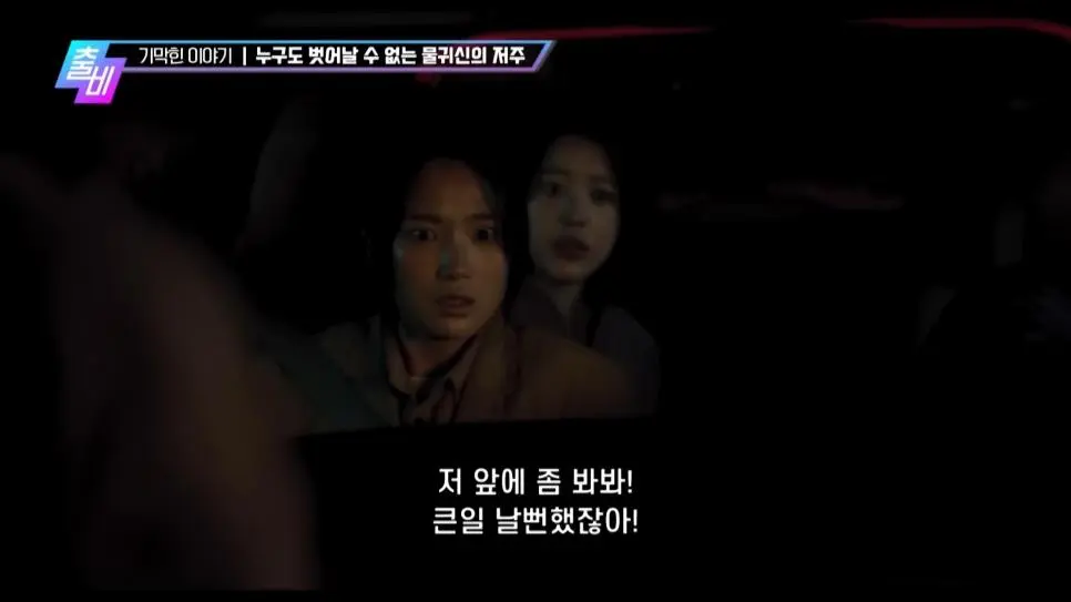 영화로 재탄생 했다는 심야괴담회 레전드 에피소드 | mbong.kr 엠봉