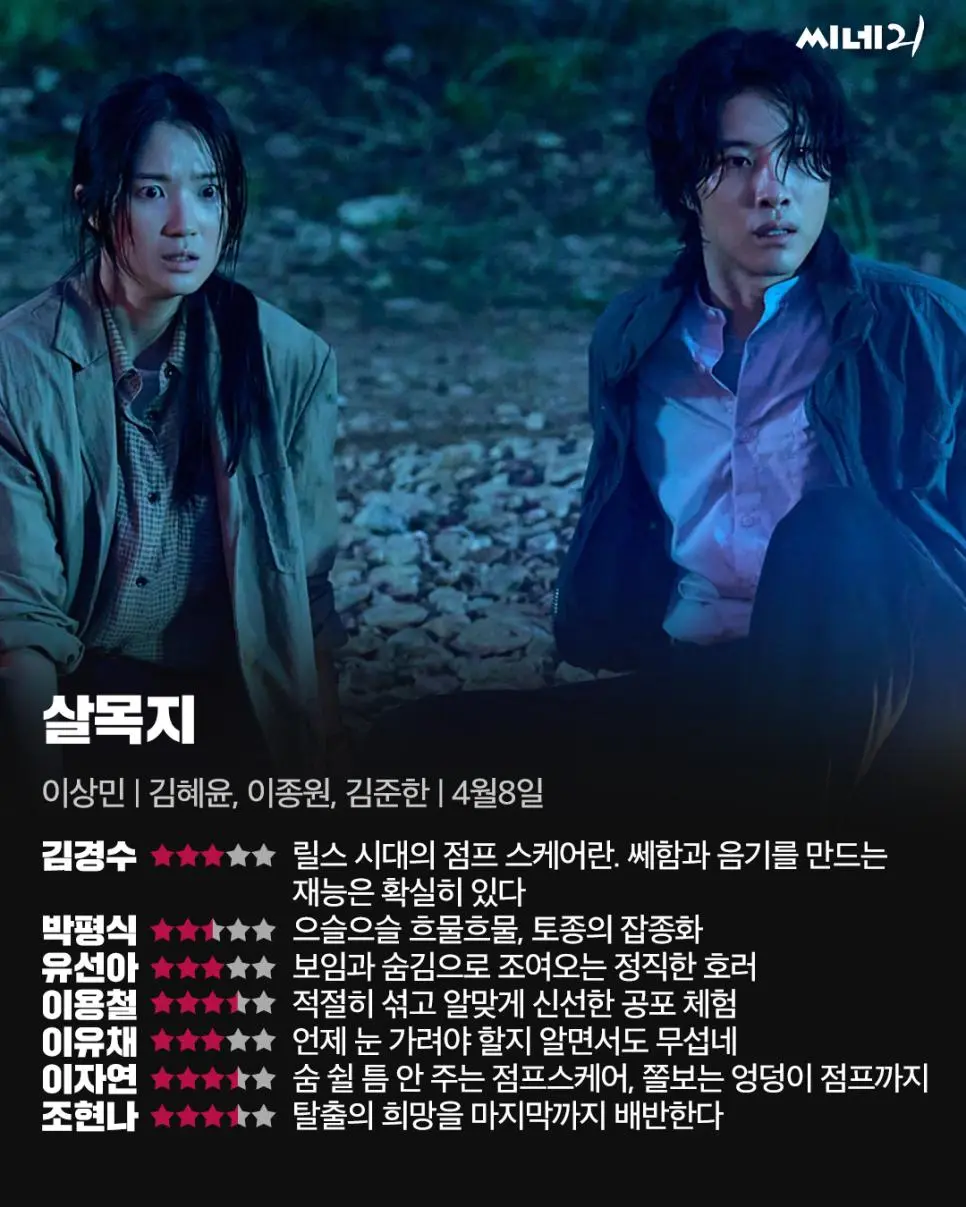 씨네21 다음주 개봉작 20자평 & 별점 | mbong.kr 엠봉