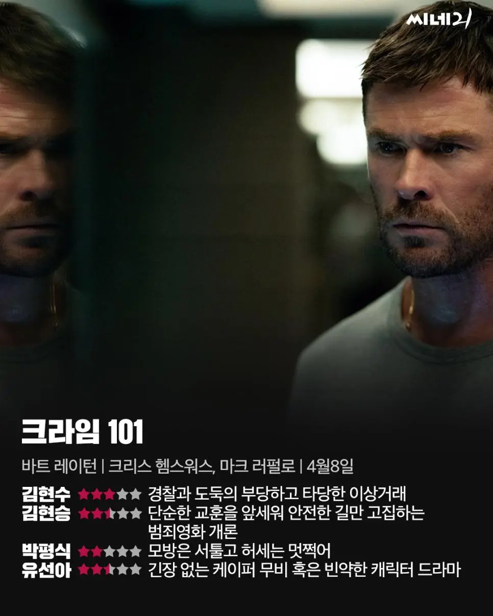 씨네21 다음주 개봉작 20자평 & 별점 | mbong.kr 엠봉