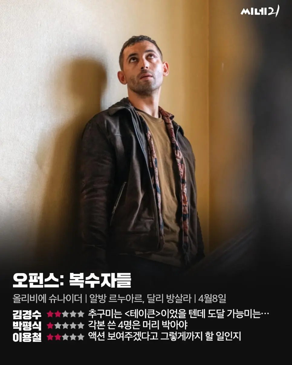 씨네21 다음주 개봉작 20자평 & 별점 | mbong.kr 엠봉