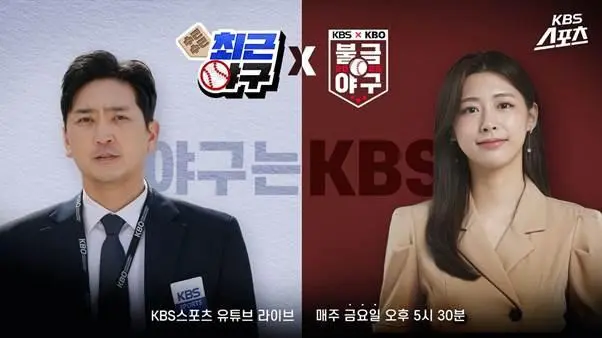 방송사 중 유일하게 평일에 지상파에서 야구 중계한다는 KBS | mbong.kr 엠봉