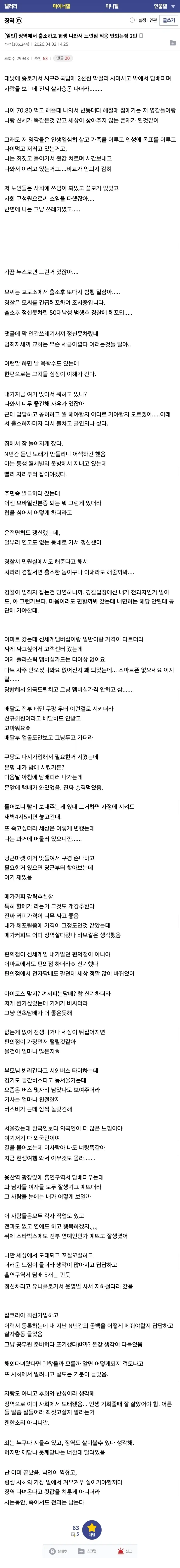 징역이서 출소하고 현생 나와서 느낀점 적응 안되는점 | mbong.kr 엠봉