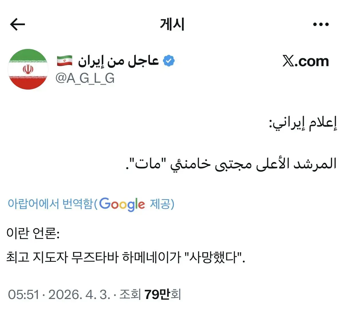 속보)) 무즈타바 하메네이 사망 | mbong.kr 엠봉