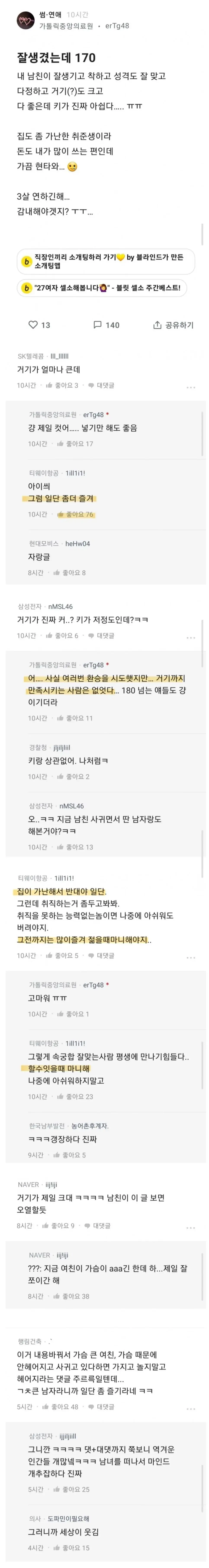 남친이 ㅈㅈ가 큰 데 키가 작아.. | mbong.kr 엠봉