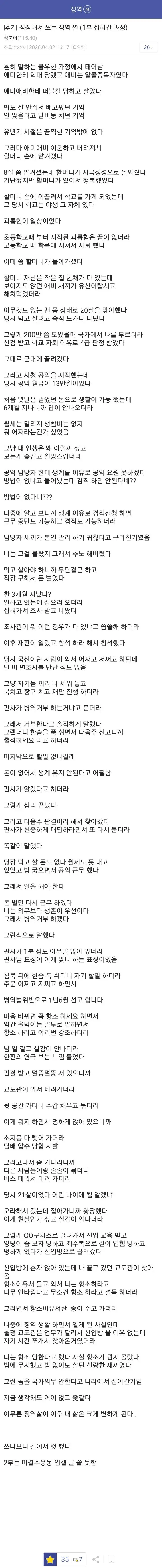 병역법 위반으로 징역을 갔다왔다는 징역 갤러.jpg | mbong.kr 엠봉