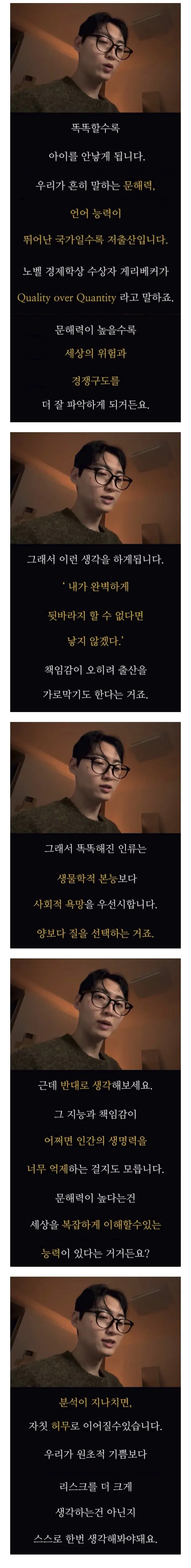 똑똑할수록 아이를 안낳는 이유.jpg | mbong.kr 엠봉