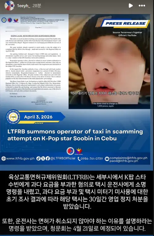 필리핀서 택시 바가지 요금 당한 한국 아이돌 근황 | mbong.kr 엠봉