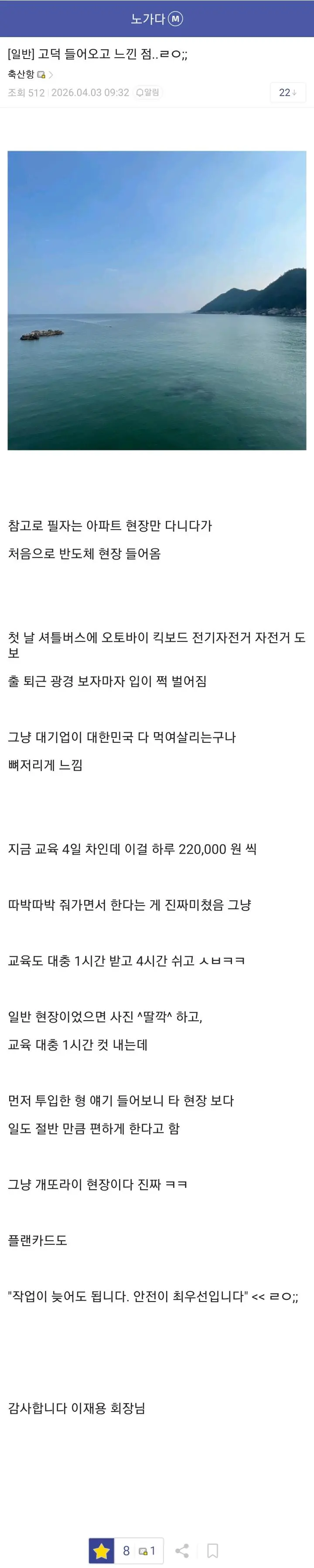 삼성 이재용 회장에게 고마움을 느낀다는 노가다 갤러 | mbong.kr 엠봉