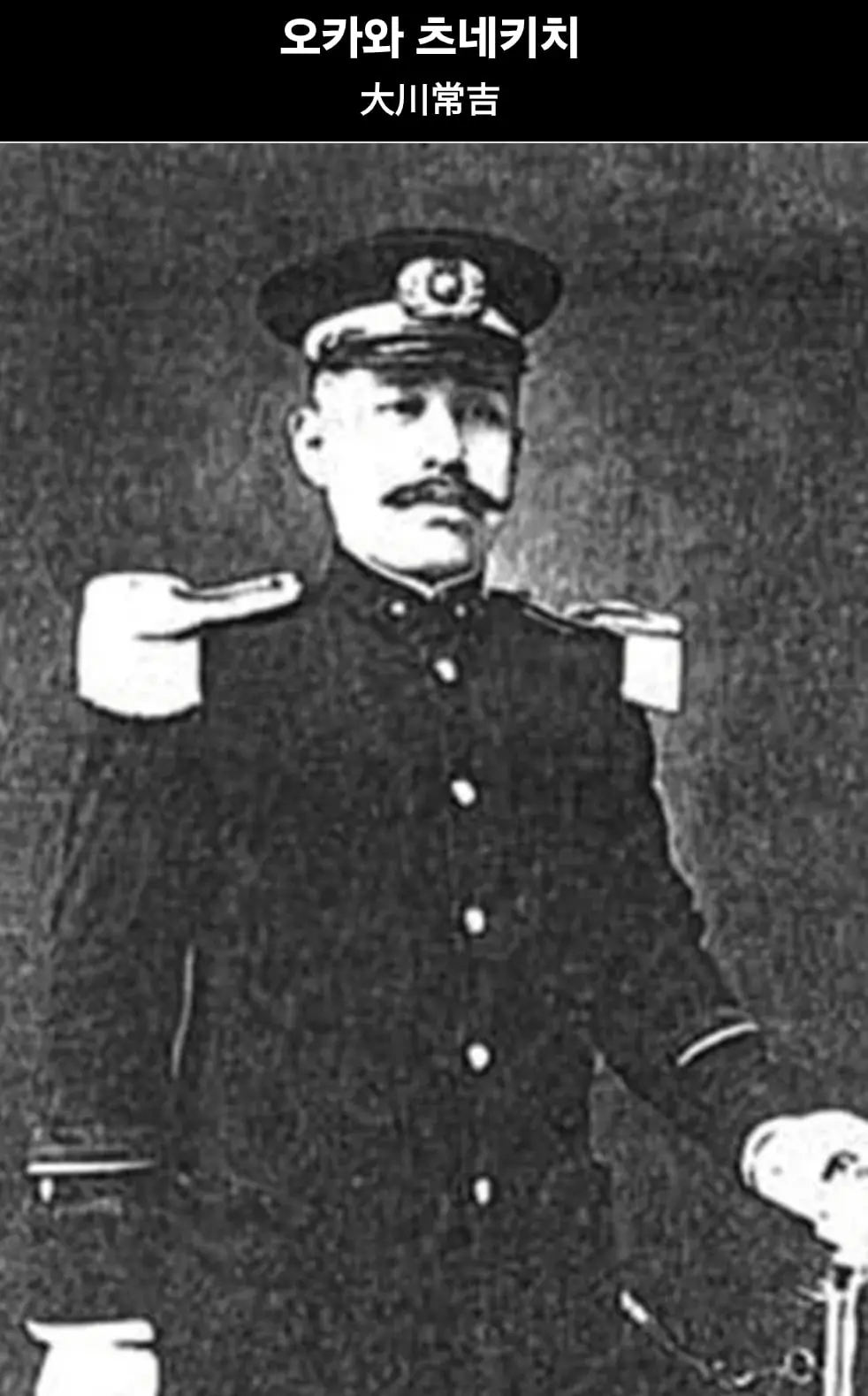 관동대지진의 참 경찰 | mbong.kr 엠봉