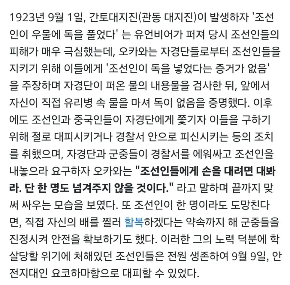 관동대지진의 참 경찰 | mbong.kr 엠봉