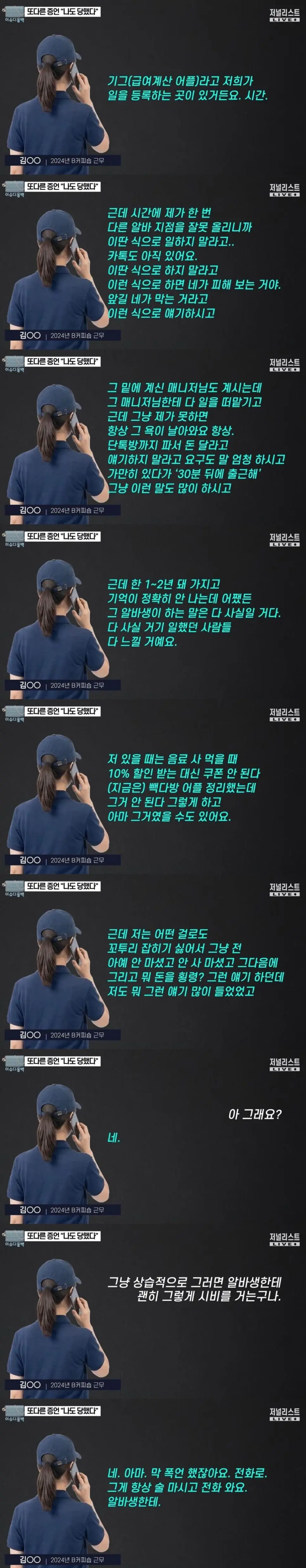 청주 카페에서 1년간 근무했던 다른 알바생의 제보.jpg | mbong.kr 엠봉