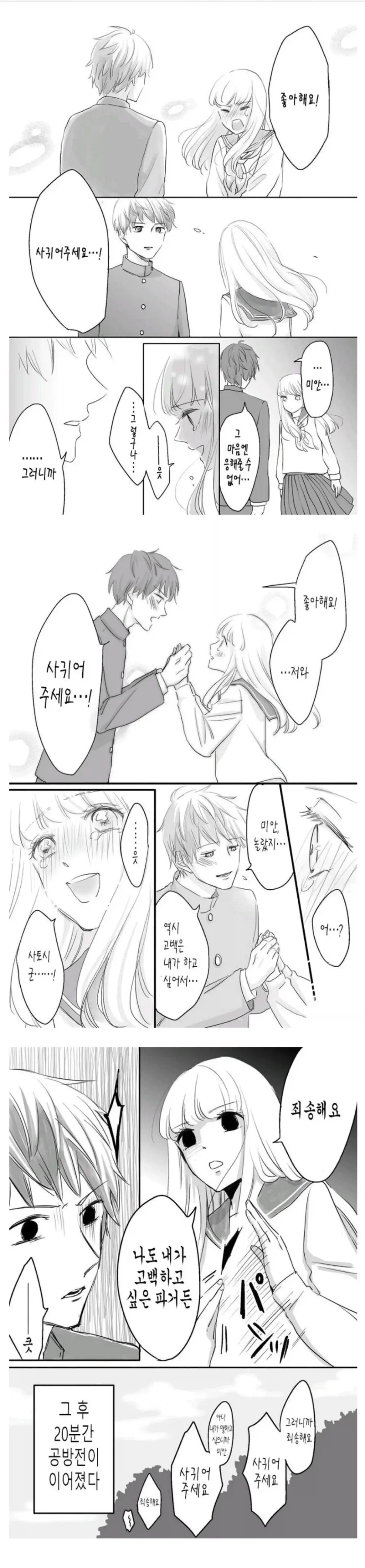 고백을 빨리 해야 하는 이유 | mbong.kr 엠봉