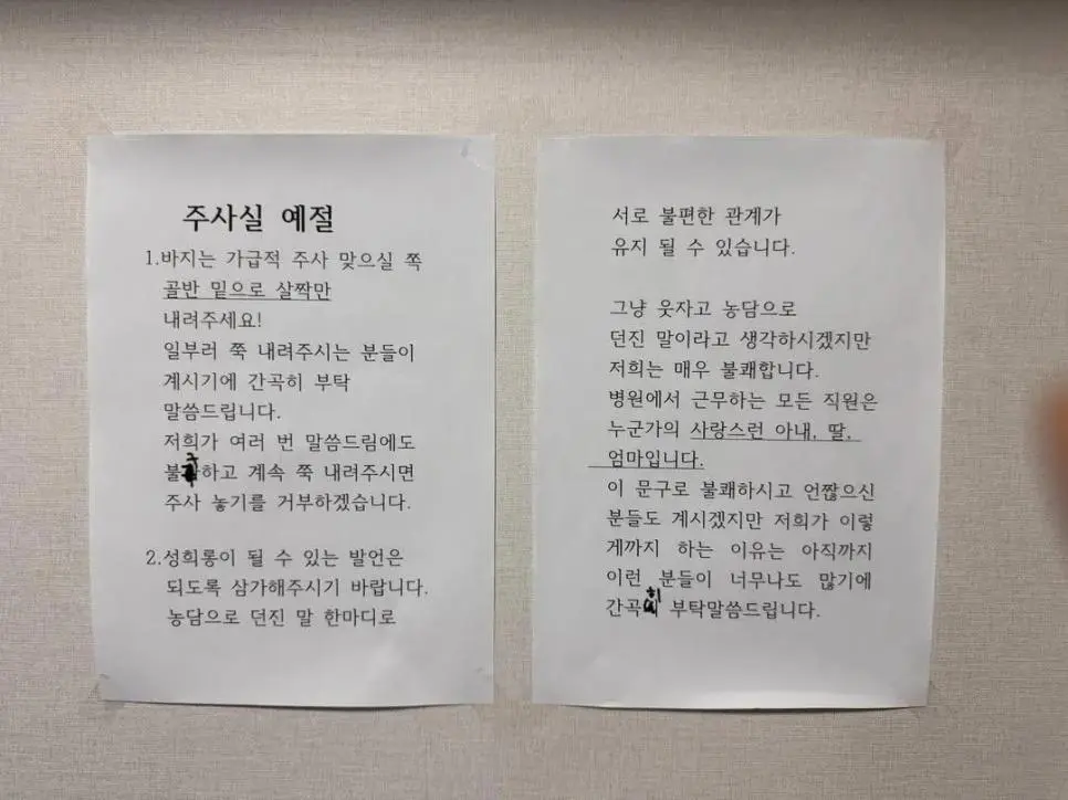 경기도 일산 이비인후과 주사실 예절.JPG | mbong.kr 엠봉