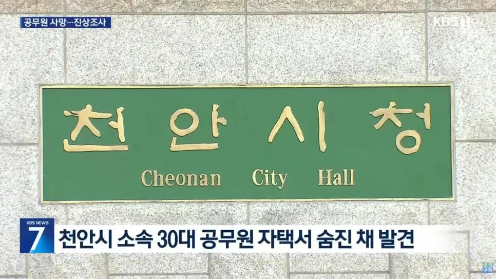 30대 여성 공무원 스스로 목숨 끊어 | mbong.kr 엠봉