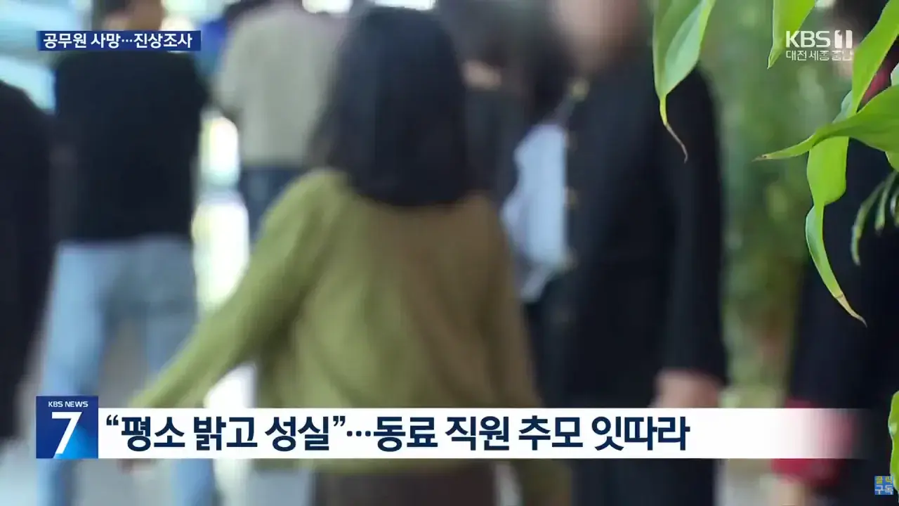 30대 여성 공무원 스스로 목숨 끊어 | mbong.kr 엠봉