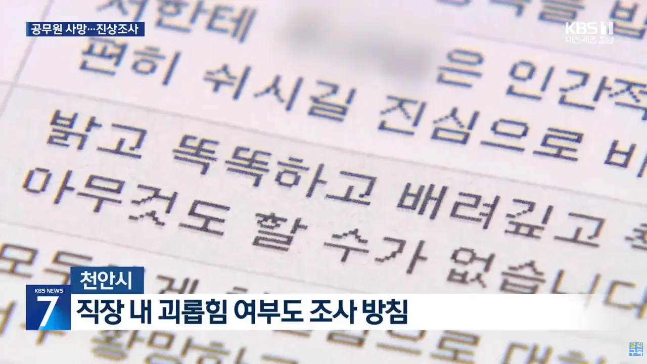 30대 여성 공무원 스스로 목숨 끊어 | mbong.kr 엠봉