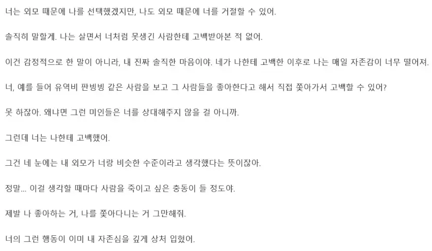 고백으로 서로 상처입은 두 남녀 | mbong.kr 엠봉