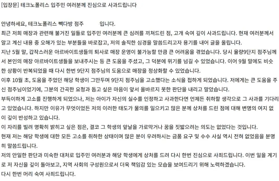 청주 카페 점주 사과문 게시 | mbong.kr 엠봉