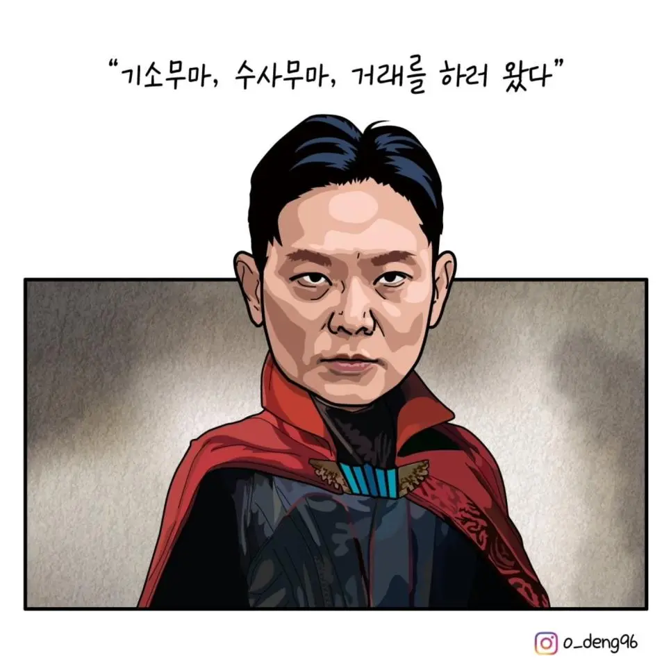 카툰라이트 - 기소무마 수사무마 거래를 하러 왔다 | mbong.kr 엠봉