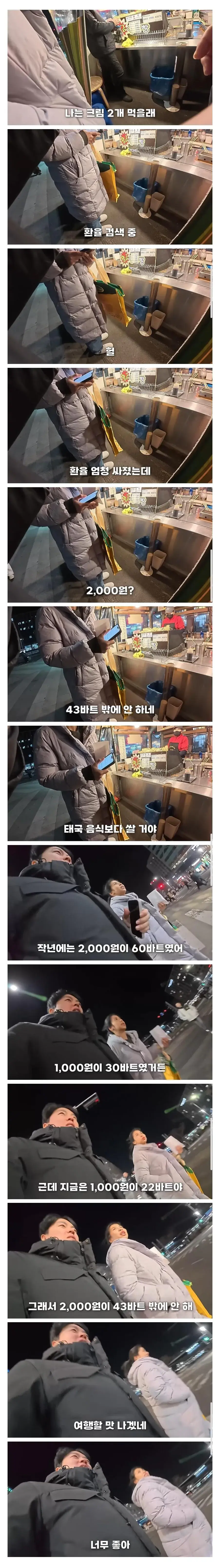 환율 올라서 신난 태국녀 | mbong.kr 엠봉