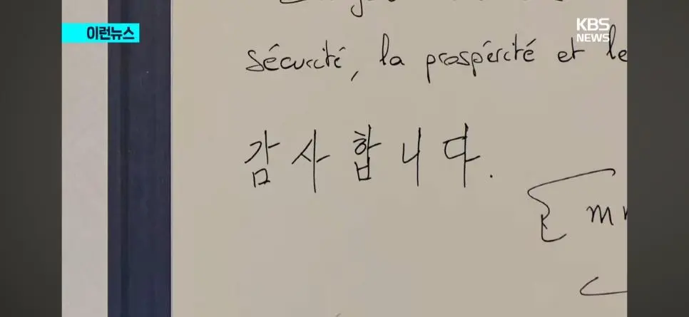 마크롱이 한국에 남긴 논란거리 | mbong.kr 엠봉