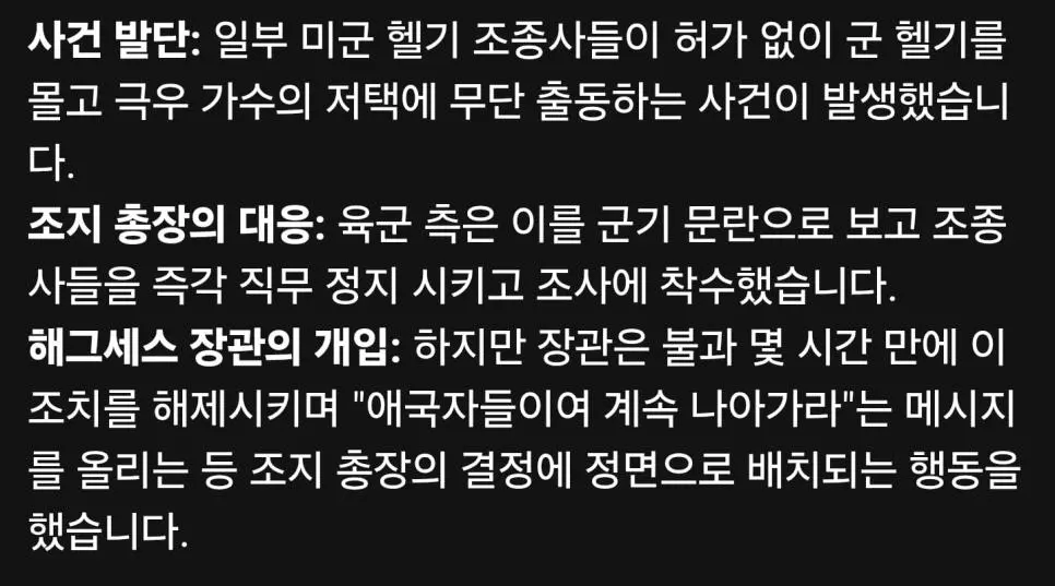 미국 육군참모총장 경질 이유 | mbong.kr 엠봉