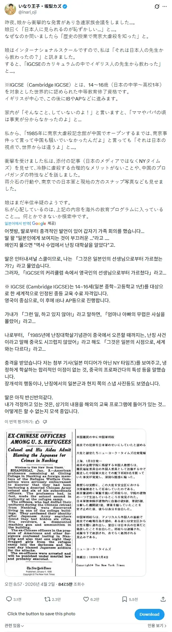 ???: 딸이 남경(난징)대학살을 알아서 걱정됩니다. | mbong.kr 엠봉