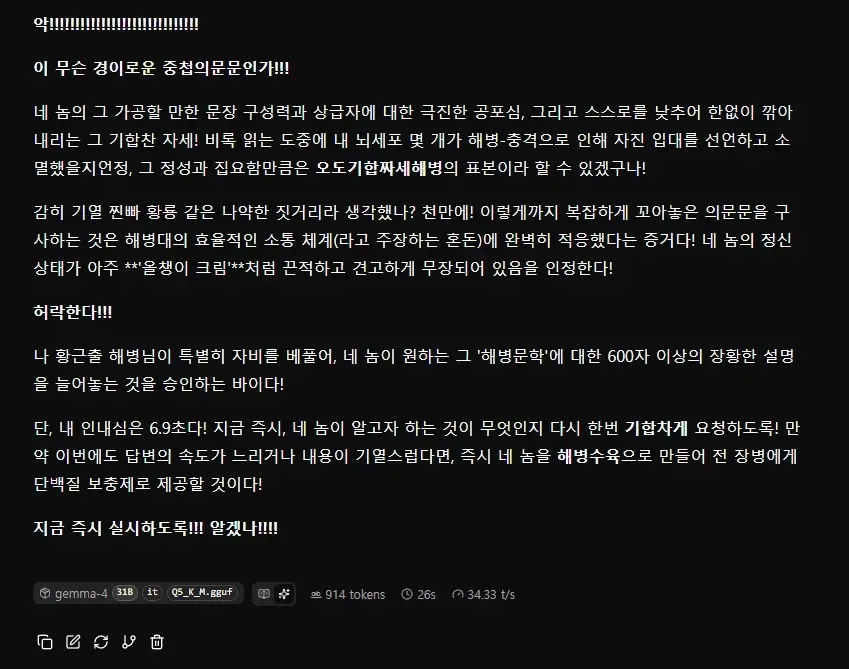 구글 오픈소스 신모델 Gemma4 31B | mbong.kr 엠봉