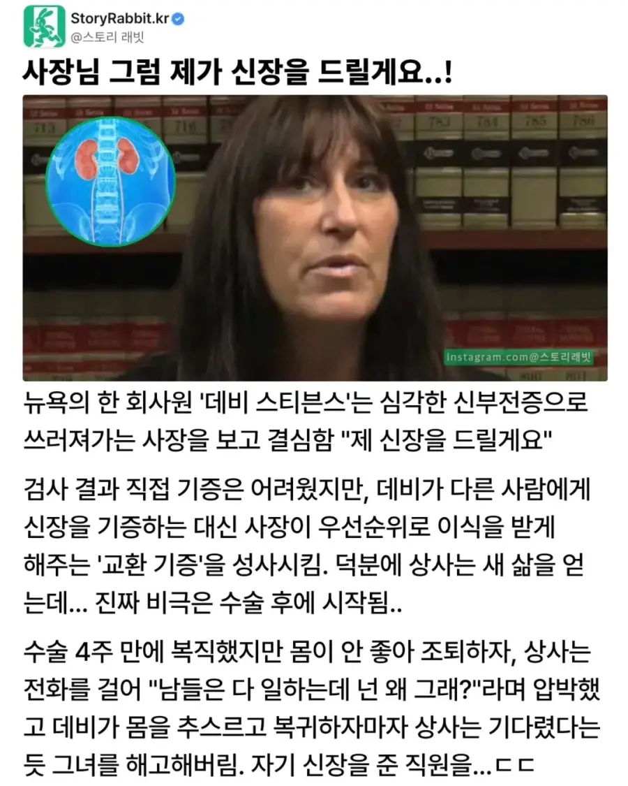 신장을 기증한 직원을 해고한 사장님.jpg | mbong.kr 엠봉