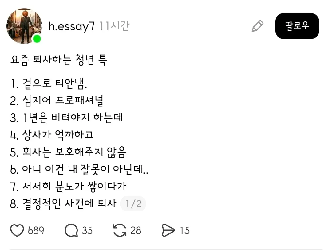 요즘 퇴사하는 청년 특 | mbong.kr 엠봉