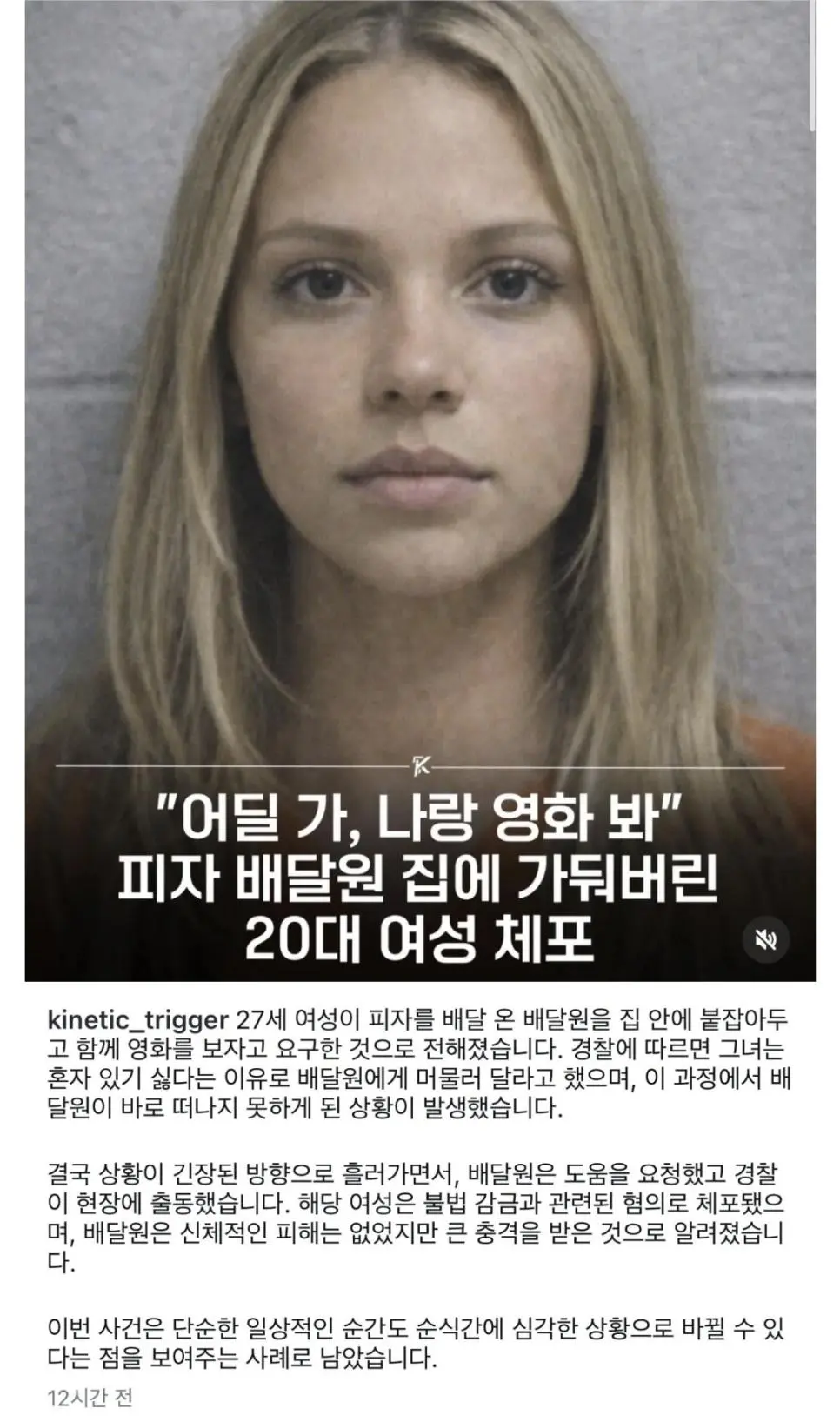 피자 배달원 집에 가둔 20대 ㅊㅈ 체포 ㄷㄷ | mbong.kr 엠봉