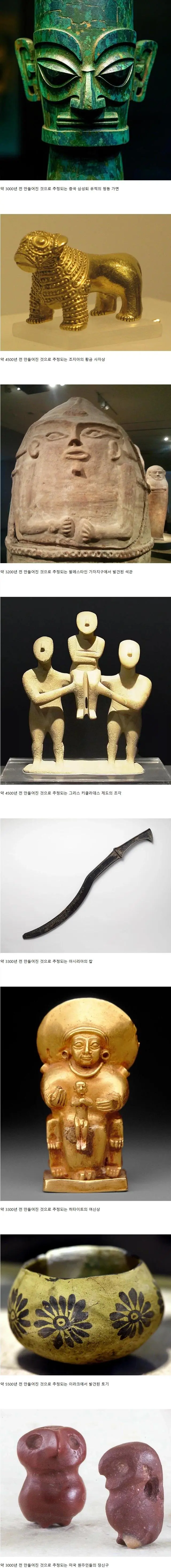 3000년이 넘은 유물들 | mbong.kr 엠봉