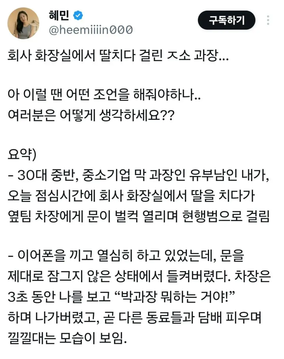 회사 화장실에서 딸치다가 걸린 과장.jpg | mbong.kr 엠봉