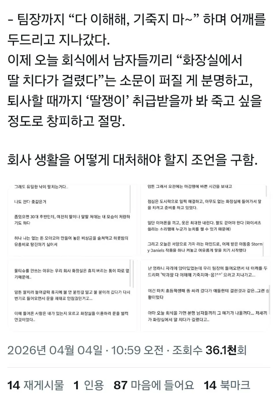 회사 화장실에서 딸치다가 걸린 과장.jpg | mbong.kr 엠봉