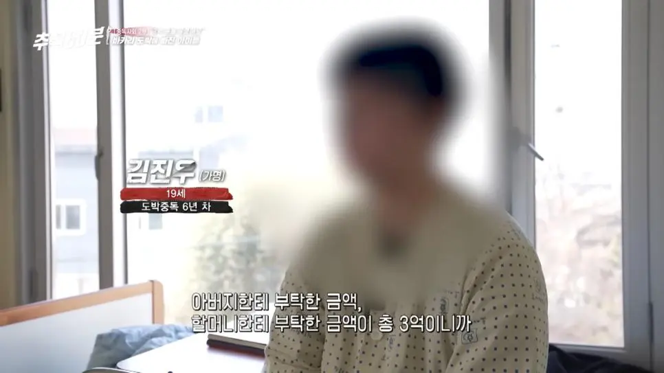 8개월 만에 도박으로 3억 날린 고등학생 | mbong.kr 엠봉