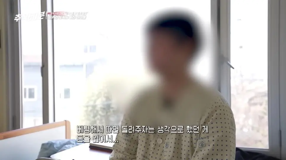 8개월 만에 도박으로 3억 날린 고등학생 | mbong.kr 엠봉