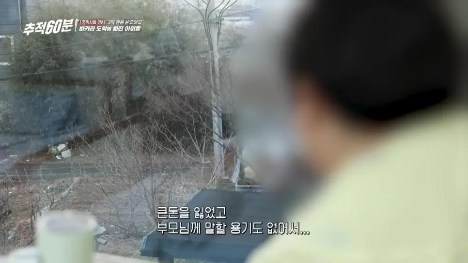 8개월 만에 도박으로 3억 날린 고등학생 | mbong.kr 엠봉