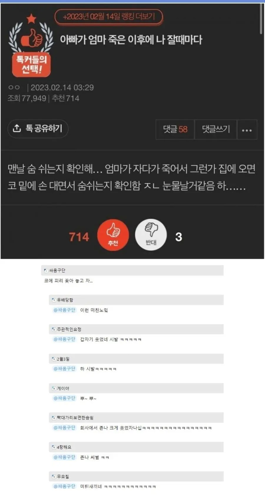 엄마가 돌아가신 후 생긴 아빠의 버릇.jpg | mbong.kr 엠봉