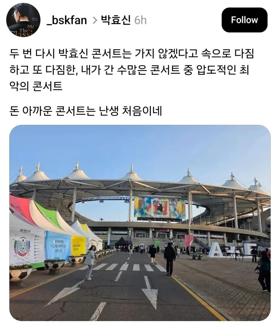 역대 최악이라는 박효신 콘서트 근황 | mbong.kr 엠봉