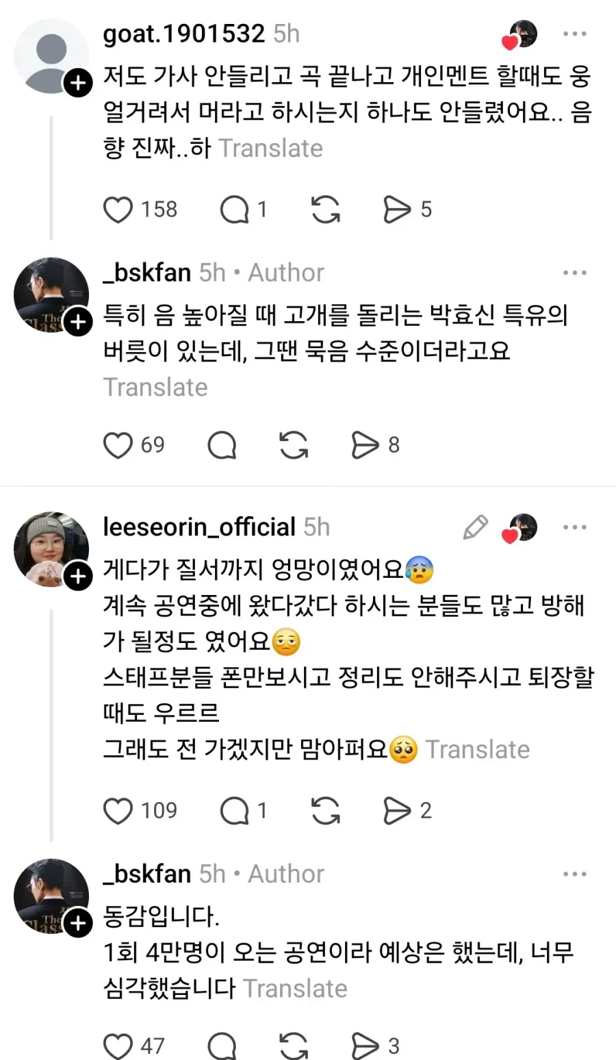 역대 최악이라는 박효신 콘서트 근황 | mbong.kr 엠봉